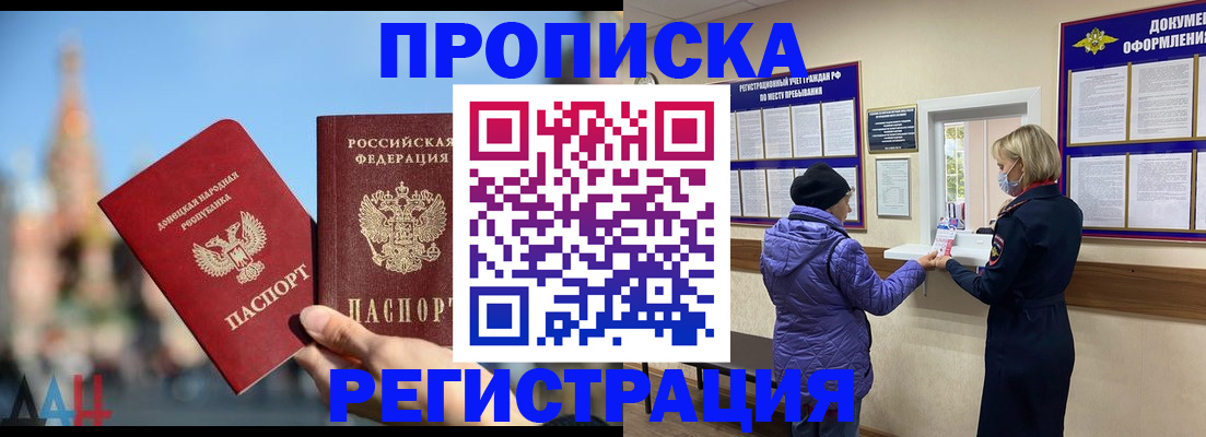 миграционный учет в Углегорске