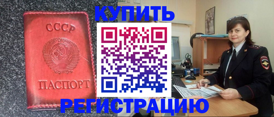 прописка 2025 в Углегорске