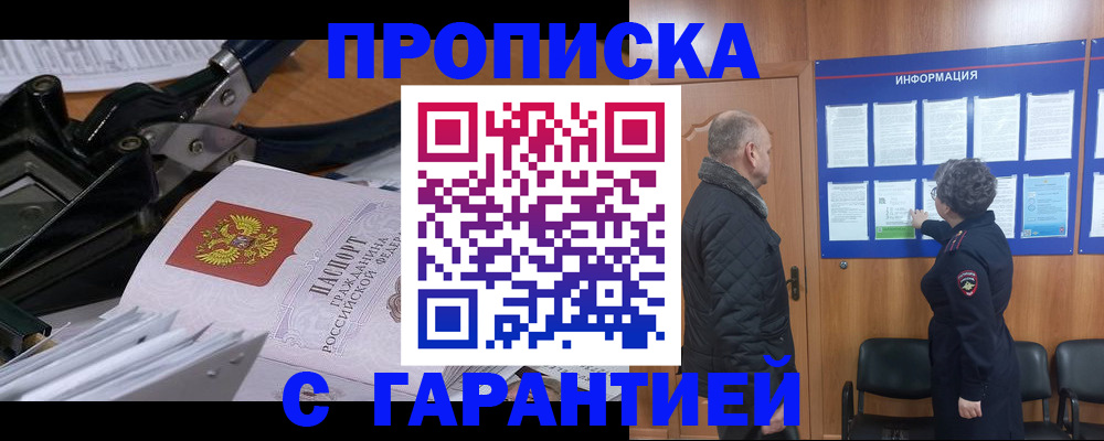 временная регистрация гарантия в Углегорске