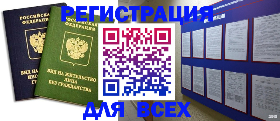 прописка для работы в Углегорске