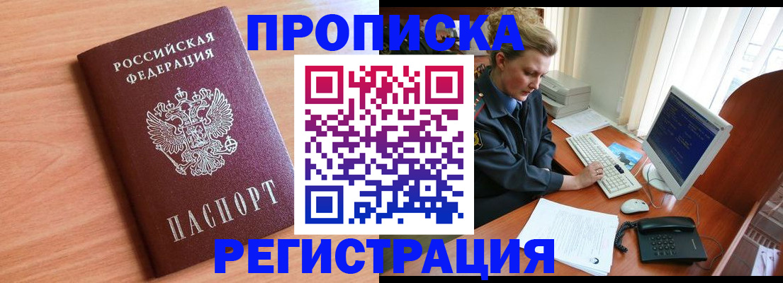 прописка 2025 в Углегорске